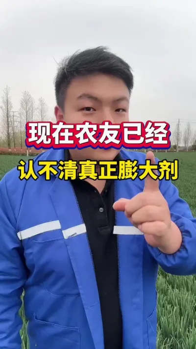 现在的农友，已经认不清真正的膨大剂 #传播农业小知识 #种植小技巧 #小麦种植 #小麦膨大剂
