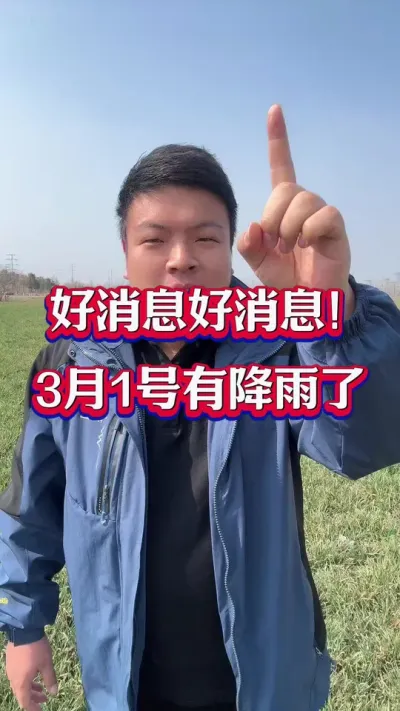 3月1号有降雨了！弱苗黄苗稀苗抓紧追肥！ #种植小技巧 #小麦种植 #小麦追肥