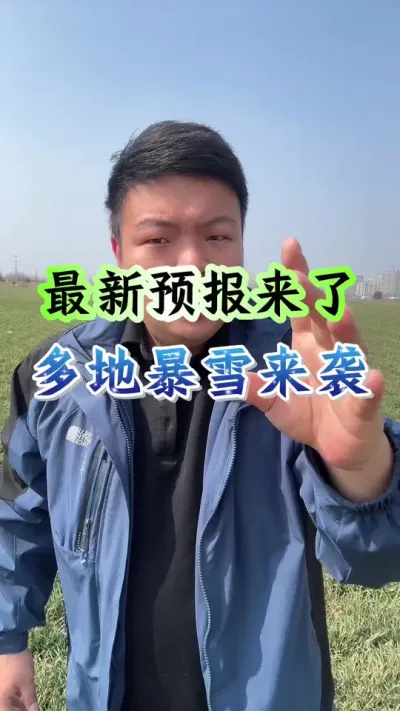 最近预报来了！多地可能有暴雪来袭！ #农业种植 #最新天气 #小麦种植 #倒春寒