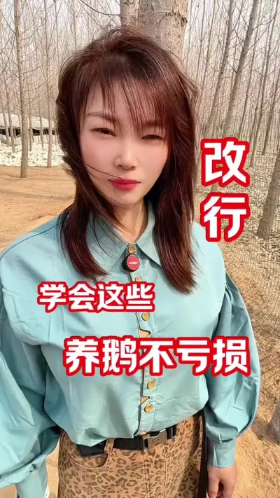 养鹅的扎心事实，一定要了解#农村创业养殖 #养鹅技术分享 #养鹅人