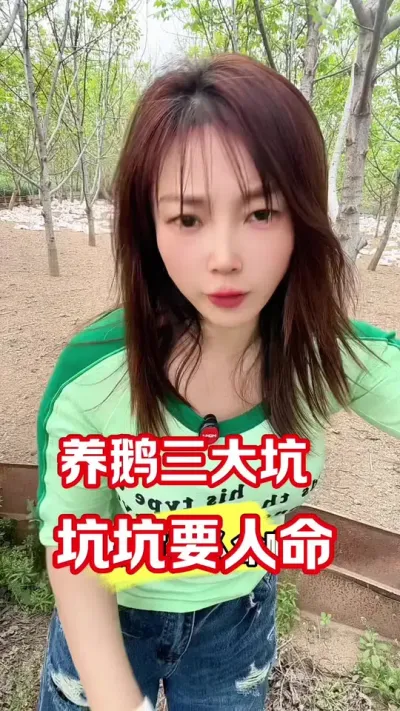 你养鹅踩了几个坑？#养鹅人 #农村创业养殖 #每天分享养殖技术和经验