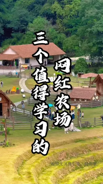 想要入局农文旅行业，但是对这个行业没有清晰的认知，不知道应该怎么做，对于整个的布局没有概念，同时也不想花太多钱，我们将在每周二，专门花一天的时间，从人、货、场三个层级带你逐步了解，做好规划，做好产品，