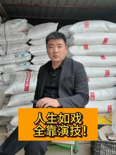 人生如戏，全靠演技 #新农人计划2025#每日精选爆款 #种植小技巧 #支持三农扶持三农发展 #关注我一起学种菜
