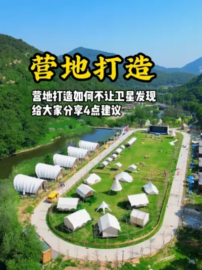 营地规避 营地如何规避风险，今天给大家分享四点建议#游云文旅 #规划设计 #营地运营 #营地规划 #乡村振兴