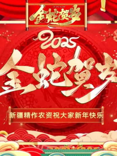 精作农资给大家拜年了 #每日精选爆款#三农故事 #新年祝福 #新年祝福 #拜个抖音年