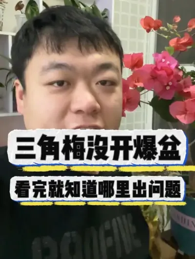 为什么你的三角梅没有开爆盆，一定是这几个原因导致的。 #养花 #养花小知识 #花卉绿植 #花卉 #盆栽