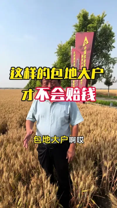 包地大户怎么选地才不会赔钱#包地大户 #土地流转 #农技推广 #农业种植 #毛国富大田高产管理