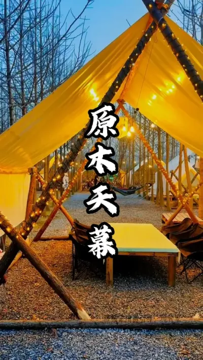 五百块打造营地热门原木天幕#游云文旅 #规划设计 #乡村振兴 #周二课堂