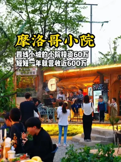 特色摩洛哥小院 四线小县城投资60万打造小院，短短一年就营收五六百万#游云文旅 #规划设计 #乡村振兴 #小院设计