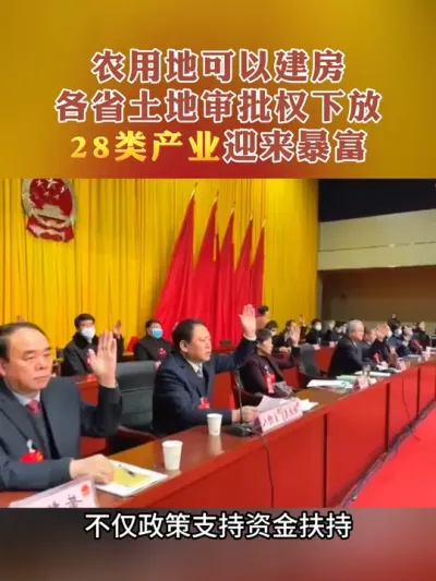 国家下放土地审批权，农用地上可以建房子了，乡村又迎来利好政策#乡村振兴 #农用地建房 #自建房#乡村建设