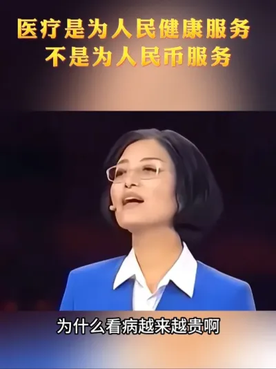 医疗是为人民健康服务#医疗 #看病就医 #人民健康