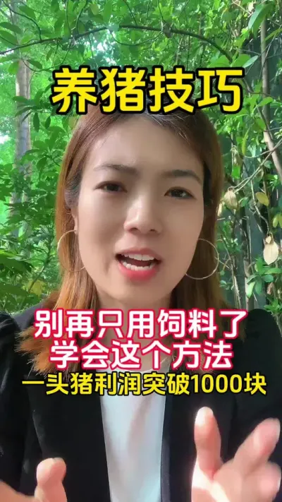 #养殖小妙招 #养猪知识分享 #三农养殖 #三农
