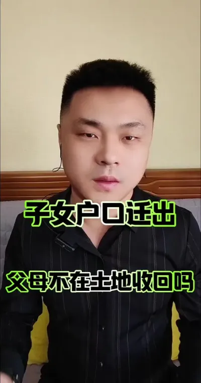 子女户口迁出农村了，父母不在了还能延包吗？#土地 #土地流转 #土地承包 #农民