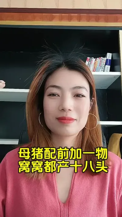 母猪配前加一物#自繁自养母猪 #母猪 #母猪保健  #养殖小妙招