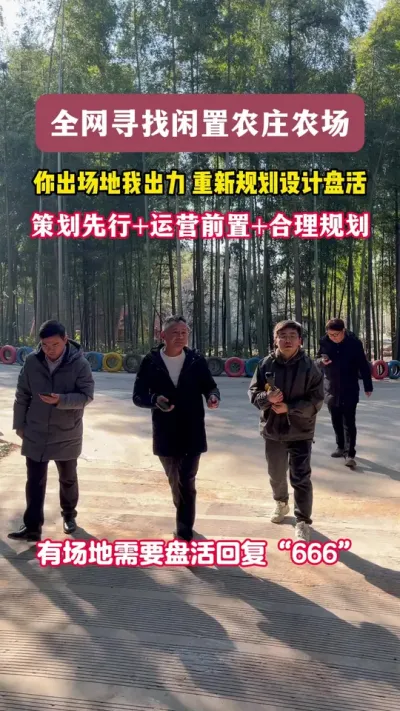 全网寻找闲置农庄农场#游云文旅 #规划设计 #乡村振兴 #农场运营