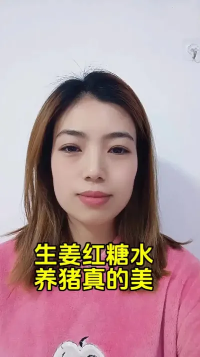 生姜红糖水，养猪真是美#每天分享养猪知识 #养猪人