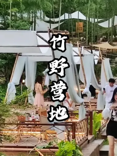 营地想要吸引年轻客群，可以打造躺平主题#游云文旅 #规划设计 #营地设计 #周二课堂