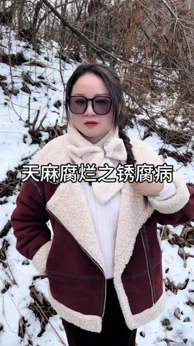 天麻腐烂之锈腐病 #天麻种植#天麻种子#新农人计划