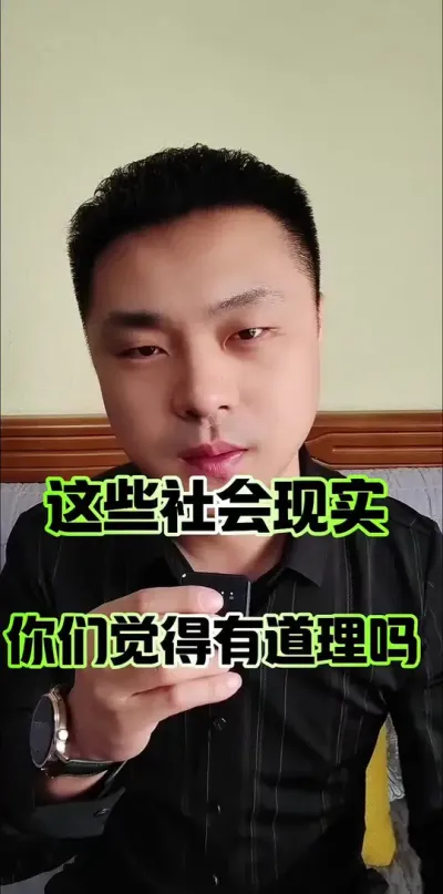 这些社会现实，你觉得有道理吗？#很现实的人生感悟 #人生忠告 #大实话 #实话实说