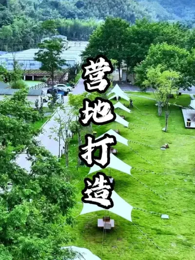 农场营地面积要是太大，应该如何做好规划设计呢#游云文旅 #规划设计 #乡村振兴 #周二课堂