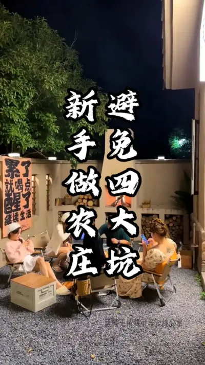 想要做好文旅项目，快速盘活农庄营地景区小院的，但是不知道如何下手，怎么解决后续流量运营问题，可以回复666领取农庄运营手册一份#游云文旅 #规划设计 #乡村振兴 #周二课堂