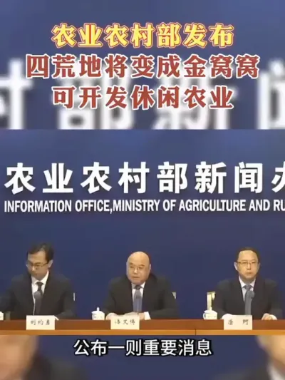 四荒地要变成金窝窝了，农村迎来变局#农业产业 #建设用地#休闲农业#乡村旅游