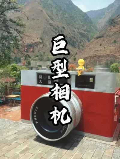 将相机放大数百倍，成为一个集打卡餐饮为一体的场景#游云文旅 #规划设计 #网红场景 #周二课堂