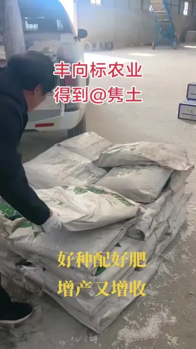 丰向标农业微量元素水溶肥增产又增收#农资肥料 #丰向标