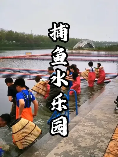 这家景区利用水域打造创意摸鱼游戏，爆火出圈#游云文旅 #规划设计 #景区规划 #周二课堂
