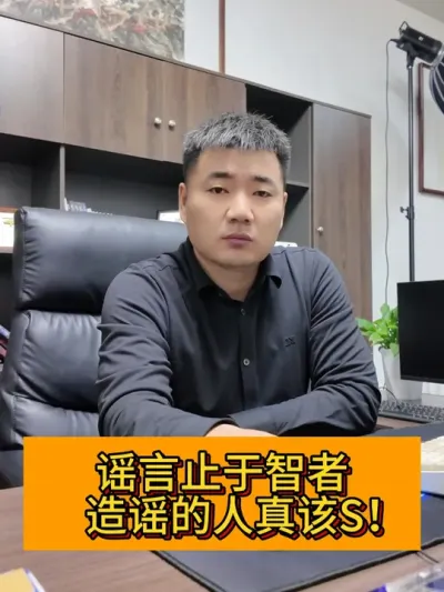 谣言止于智者！ #新农人计划2024#助力三农 #分享农业知识帮农民增产增收 #支持三农扶持三农发展 #乡村生活也可以很治愈