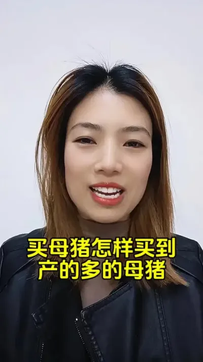 #母猪养殖技术 #每天分享养殖技术和经验 #自繁自养母猪 #养母猪