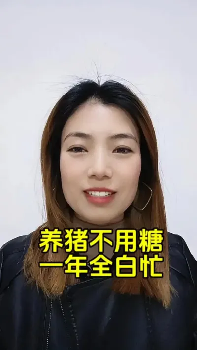 养猪用糖#每天分享养猪知识 #三农养猪人 #农村人养猪 #养猪人不容易 #农村养殖人的真实生活