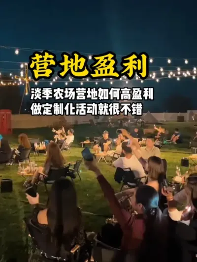 营地如何提高营收 淡季农场营地想要提高营收，那定制化服务就是首选#游云文旅 #规划设计 #乡村振兴 #营地规划 #营地运营