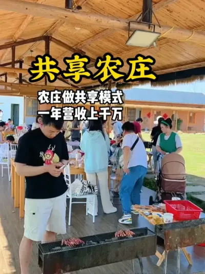 共享农庄 农庄打造共享模式，每年营收上千万#游云文旅 #规划设计 #乡村振兴 #共享模式