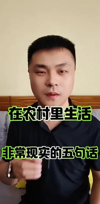 在农村生活，非常有道理的五句话！#土地流转 #土地 #土地承包
