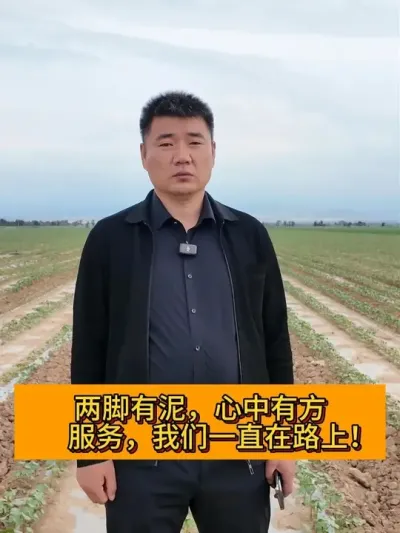 两脚有泥，心中有方 ！服务，我们一直在路上 #新农人计划2025#新农人计划 #三农流量扶持计划 #种植小技巧 #三农种植