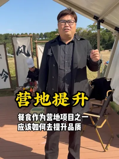 餐食作为营地主要项目之一，应该如何去体验游客的用餐体验#游云文旅 #规划设计 #乡村振兴 #营地设计 #营地规划