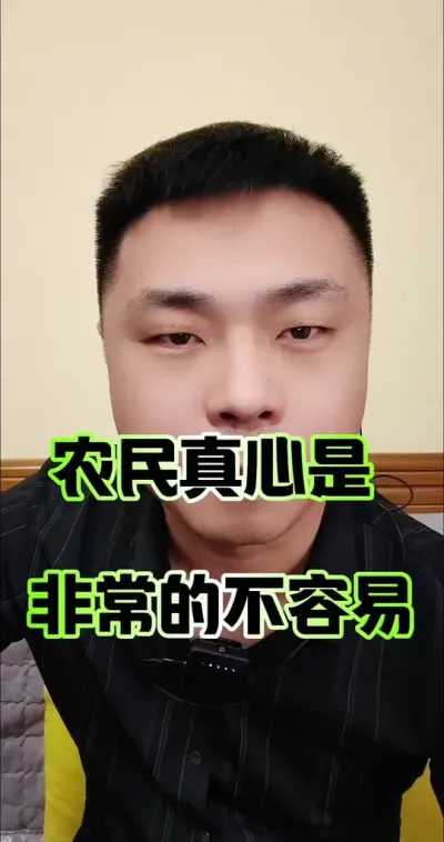 农民真心是很不容易！#农民 #农民不容易 #农村生活 #农村