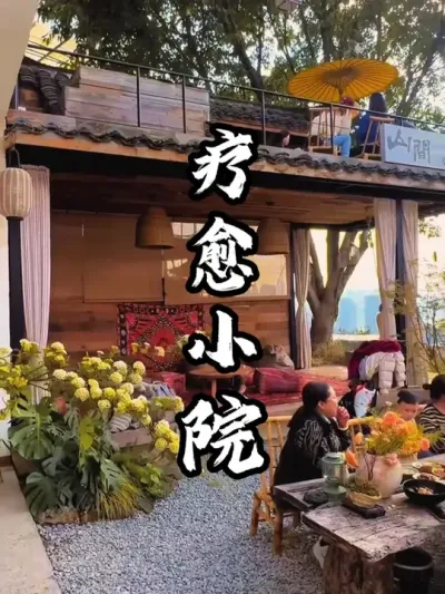小院打造热门疗愈模式，吸引无数年轻人打卡体验#游云文旅 #规划设计 #小院设计 #周二课堂