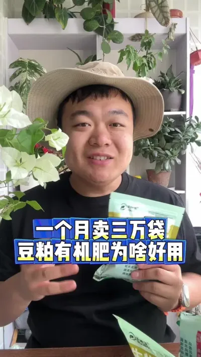 一个月卖了三万袋的豆粕有机肥，为啥这么好用。 #养花 #花卉 #养花小知识 #花卉绿植 #盆栽