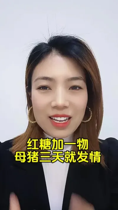 红糖加一物母猪三天就发情#每天分享养猪知识 #所有养猪人 #红糖喂猪的功效与作用 #三农养猪人 #自繁自养母猪