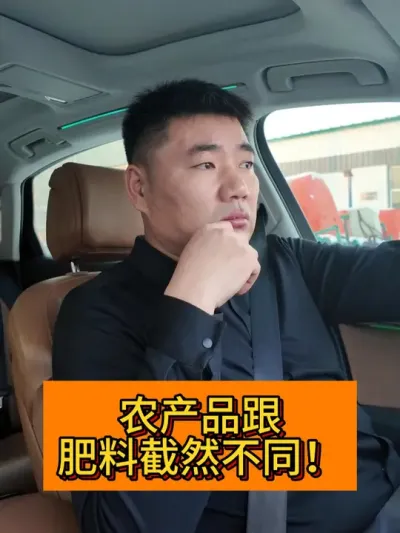 肥料跟农药截然不同！ #新农人计划2024#分享农业知识帮农民增产增收 #支持三农扶持三农发展 #种植小技巧 #农药