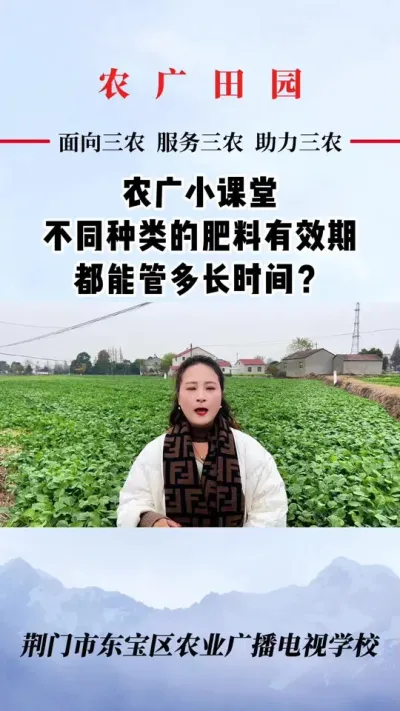 不同种类的肥有效期都能管多长时间？#农资肥料 #服务三农支持三农 #土壤改良 #农广田园