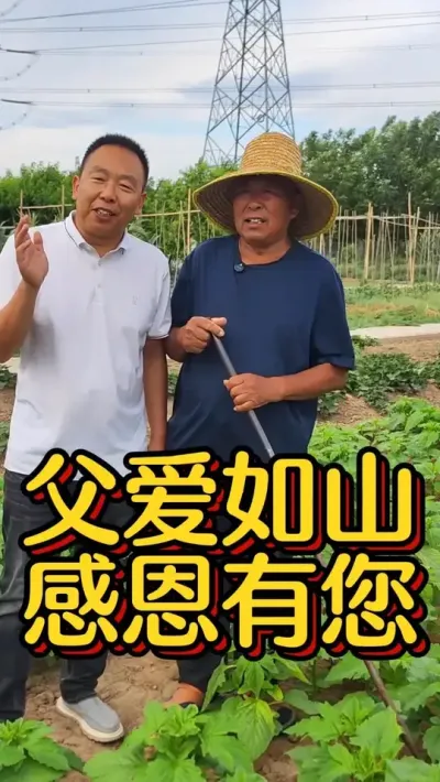 父爱如山，山在则心安，心安初是家#父亲节快乐 #一家人的幸福生活  @DOU+小助手
