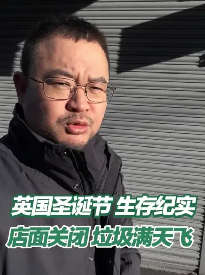 英国圣诞节🎄纪实 ，生活服务半瘫痪状态！ 骑车五六公里，谷歌地图上明明显示邮局还在营业，到了门口才发现早已关门。英国气象局发布大风寒冷警报，迎着狂风硬骑，耳朵被冻得通红，寒气顺着衣服的缝隙不停往里钻。