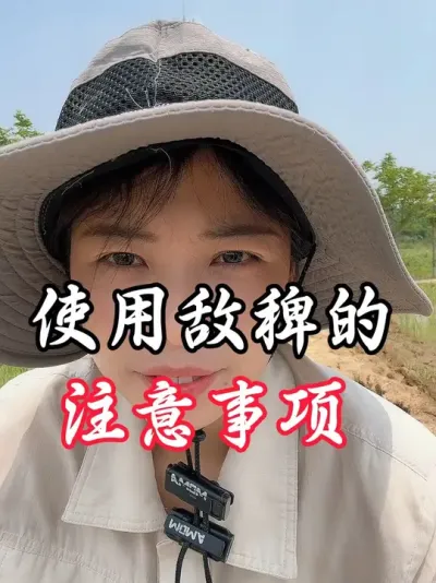 水稻茎叶除草，使用敌稗要注意#老百姓关心的话题 #分享农业知识传播正能量