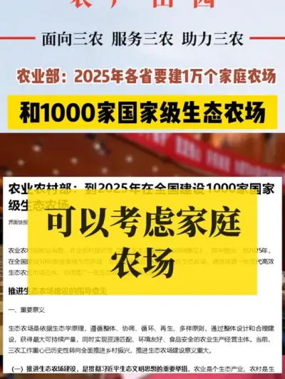 #最新消息 #强烈推荐 #政策 #三农政策 #三农政策解读