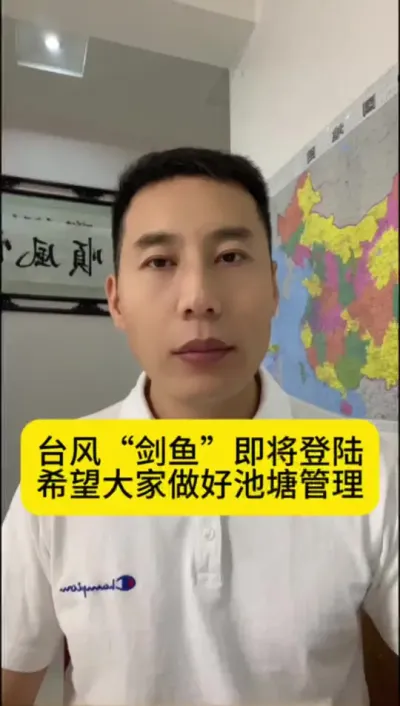 第13号台风&ldquo;剑鱼&rdquo;今天登陆，希望搞水产养殖的朋友做好防护，注意人身安全#南美白对虾 #水产养殖 #鱼虾蟹养殖 #台风剑鱼 #创作灵感