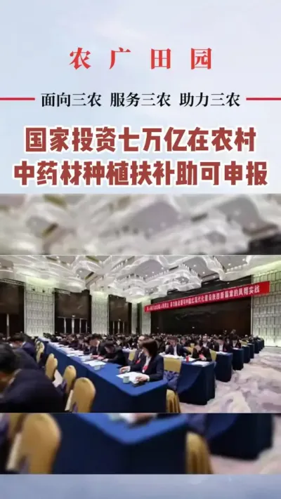 #中药材种植 #补贴政策 #2025年的新农合 #药材种植 #新农合