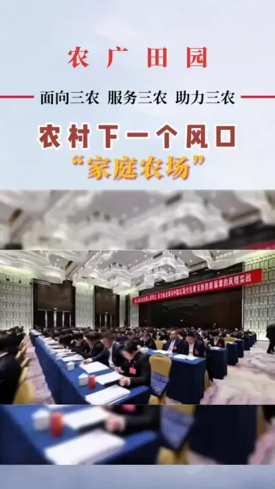 #家庭农场 #乡村振兴dou行动 #家庭农场申请条件 #三农政策解读 #三农政策早知道